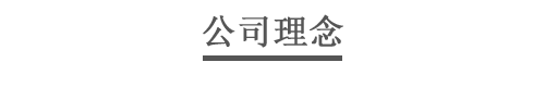 展硕雕塑公司理念